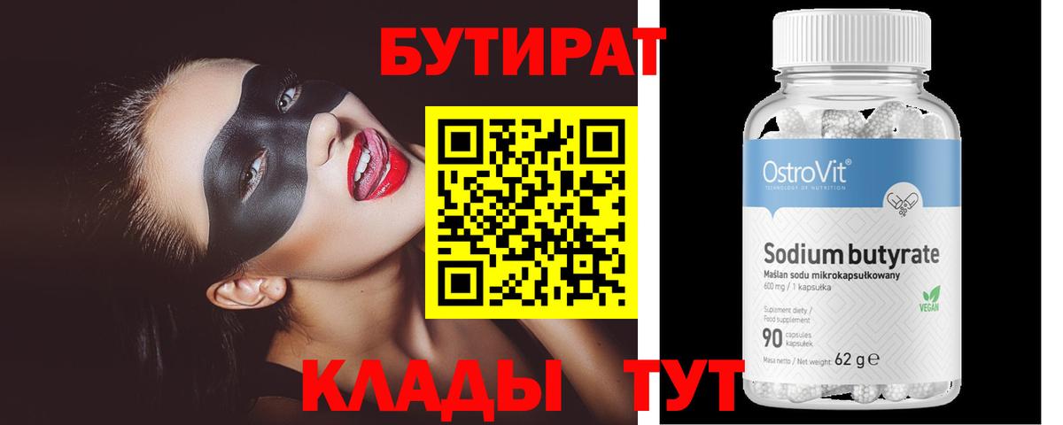 БУТИРАТ бутандиол Советский