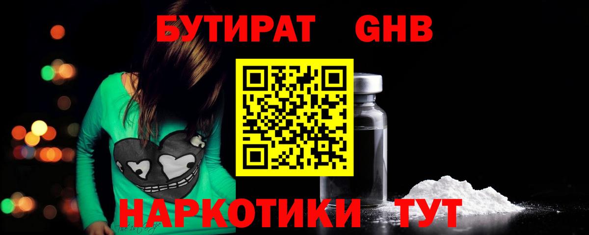 БУТИРАТ  Вход с VPN  Советский  БУТИРАТ оксибутират 
