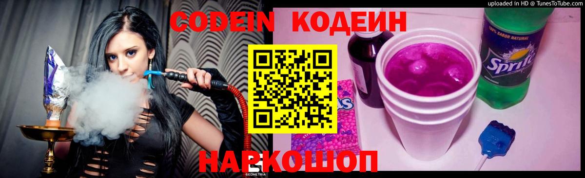 Советский  Кодеиновый сироп Lean напиток Lean (лин)  Вход с VPN 