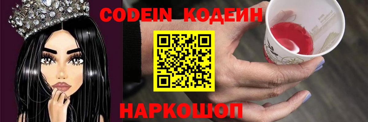 Кодеин напиток Lean (лин) Советский