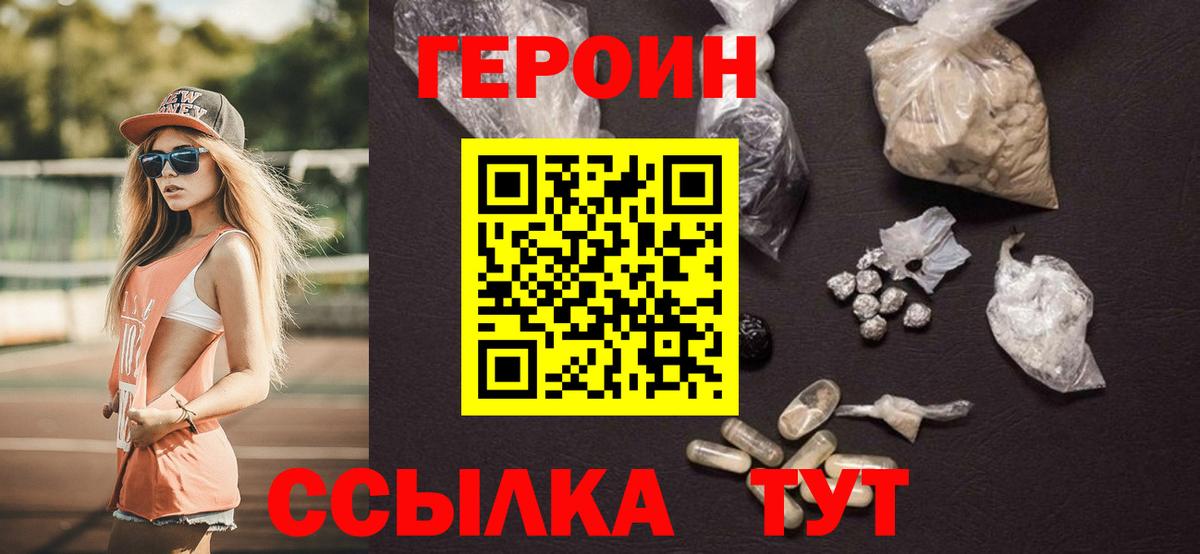 Советский  Героин белый  Вход с VPN 