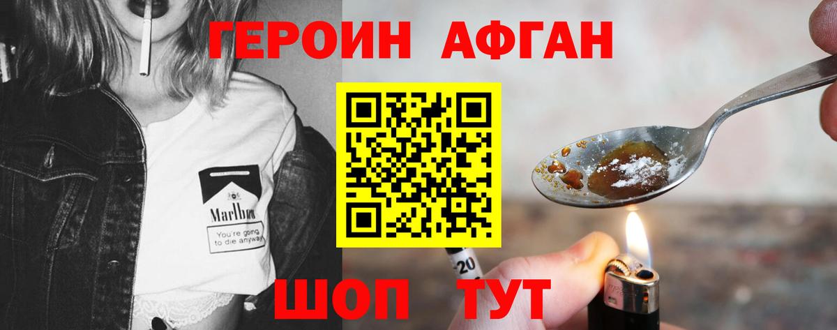 ГЕРОИН VHQ Советский