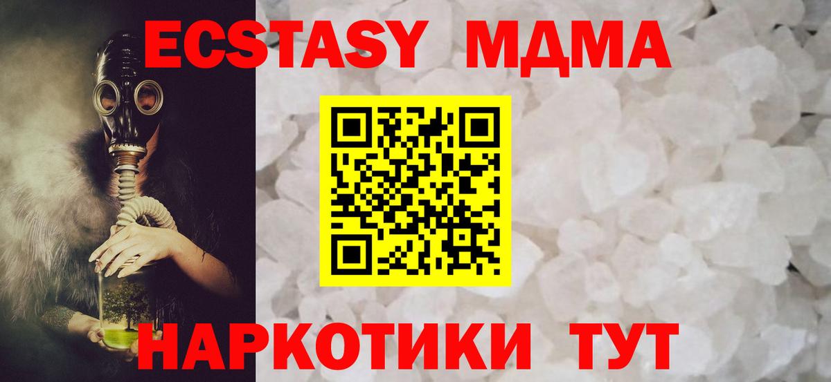 MDMA кристаллы  Вход с VPN  Советский  MDMA  MDMA Molly 
