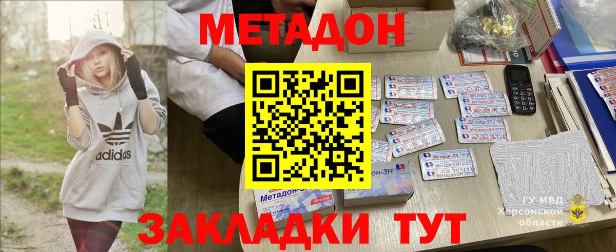 Советский  Метадон кристалл  Вход с VPN  Метадон белоснежный 