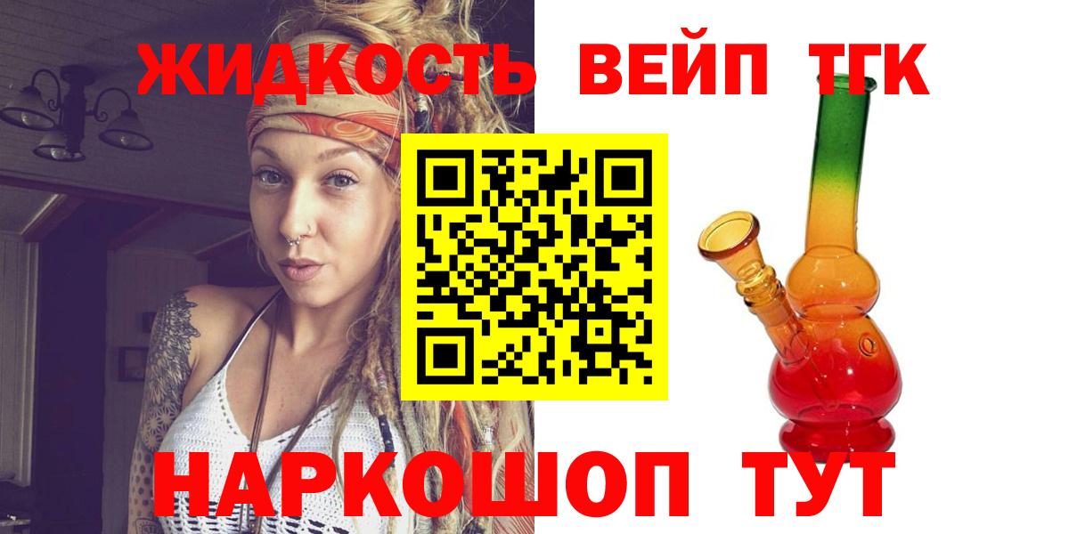 ТГК жижа Советский